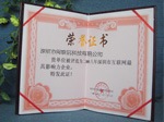 2015年度深圳市互联网行业荣誉证书